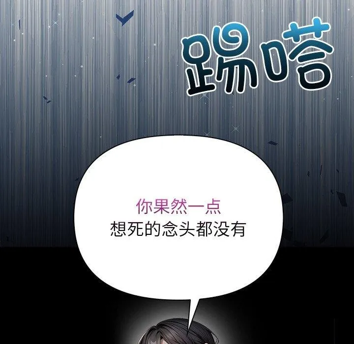 偿不尽的债-第6話 - 图片 191
