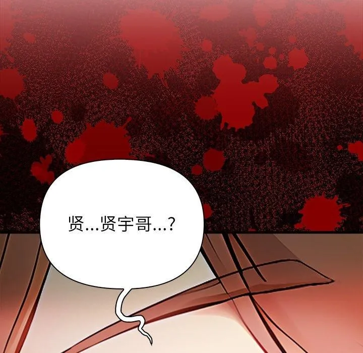 偿不尽的债-第6話 - 图片 199