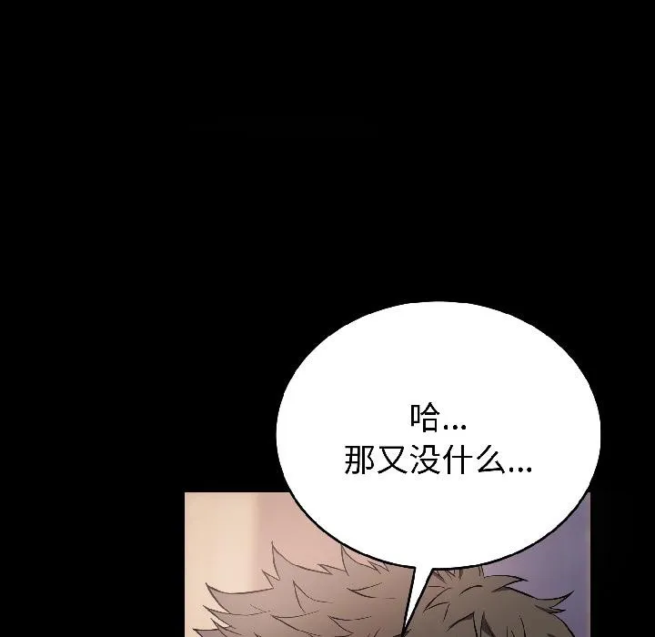 错位的星辰-第22話 - 图片 22