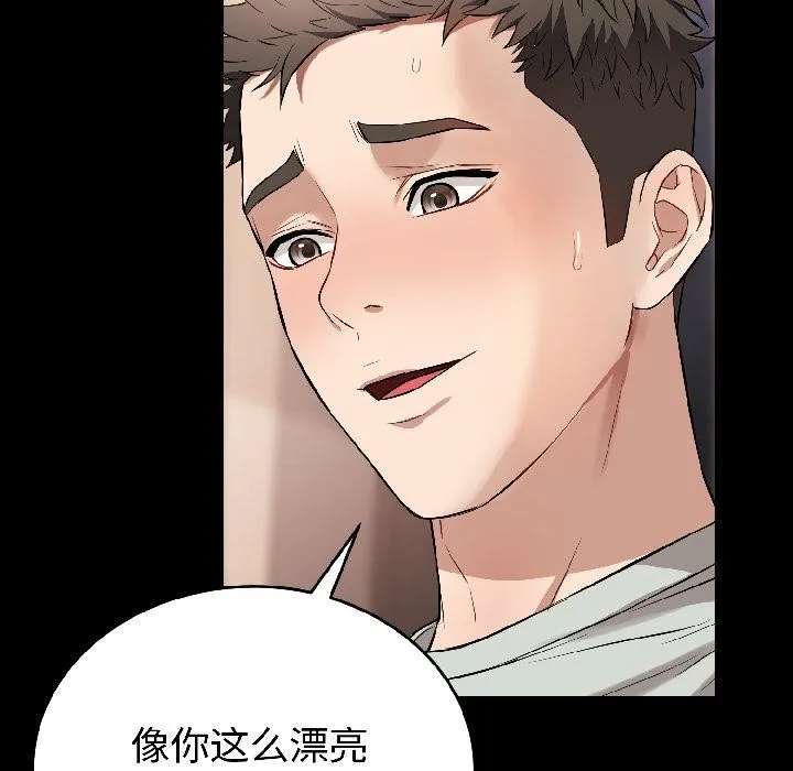 錯位的星辰第22話
