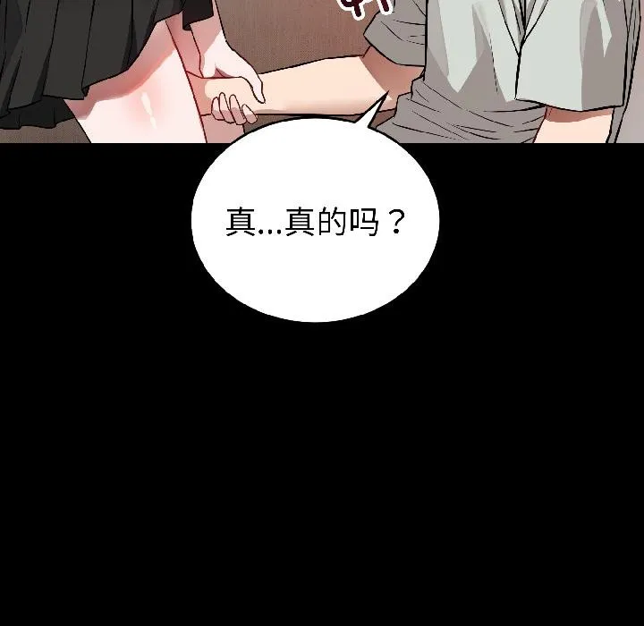 错位的星辰-第22話 - 图片 41