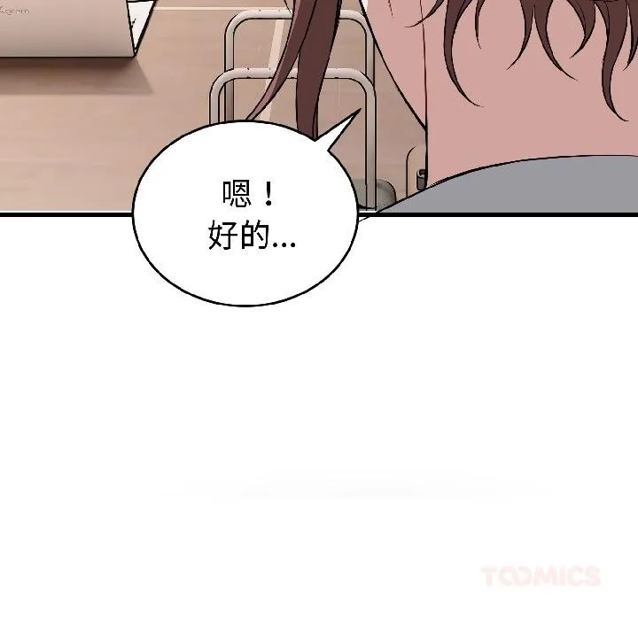 错位的星辰-第22話 - 图片 84