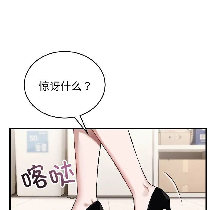 錯位的星辰第22話
