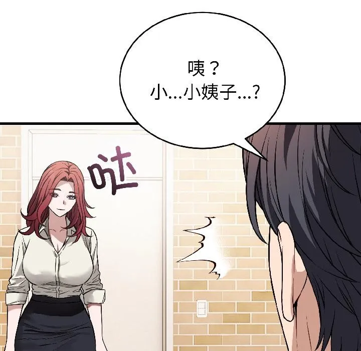 錯位的星辰第22話