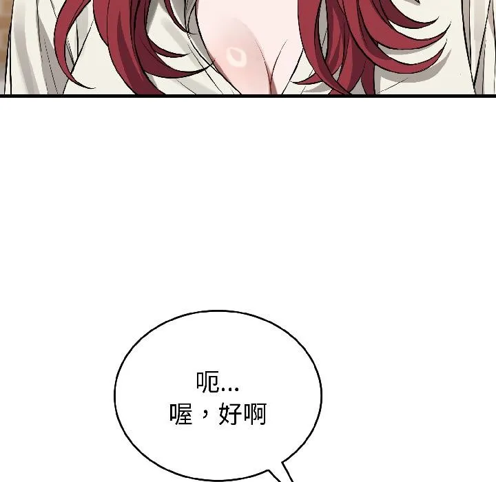 错位的星辰-第22話 - 图片 113
