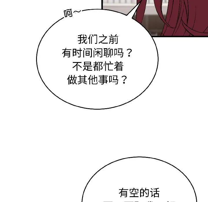 错位的星辰-第22話 - 图片 111