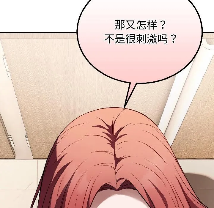错位的星辰-第22話 - 图片 131