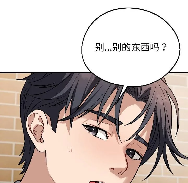 错位的星辰-第22話 - 图片 123