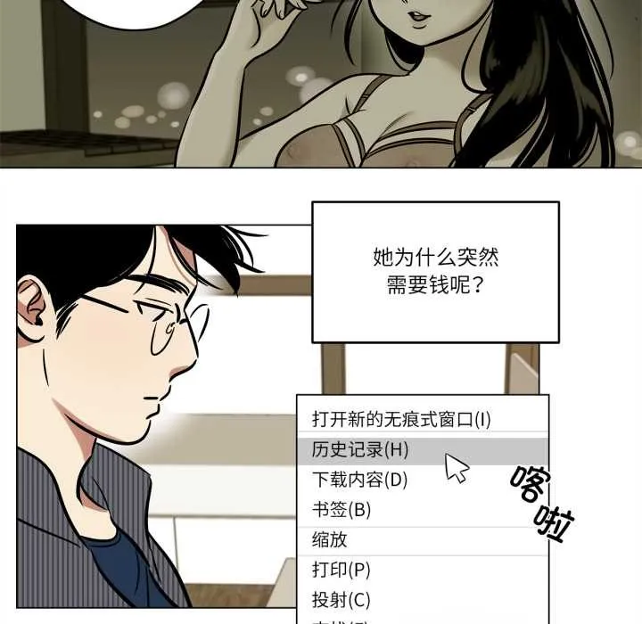 雪人-第30話 - 图片 8