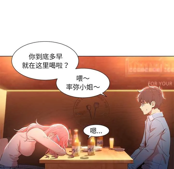 她的直播间-第38話 - 图片 6