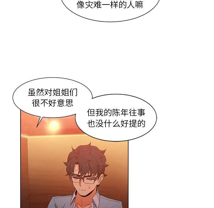 她的直播间-第38話 - 图片 47