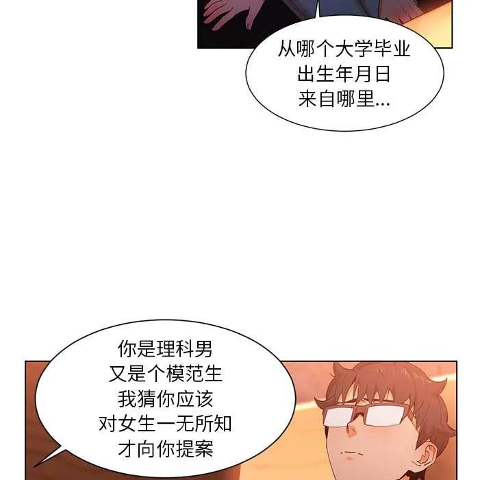 她的直播间-第38話 - 图片 52