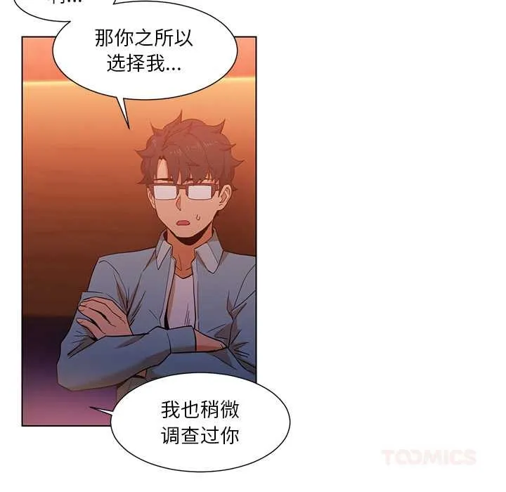 她的直播间-第38話 - 图片 50