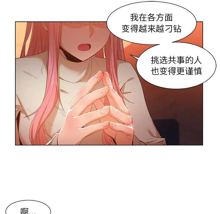 她的直播間第38話