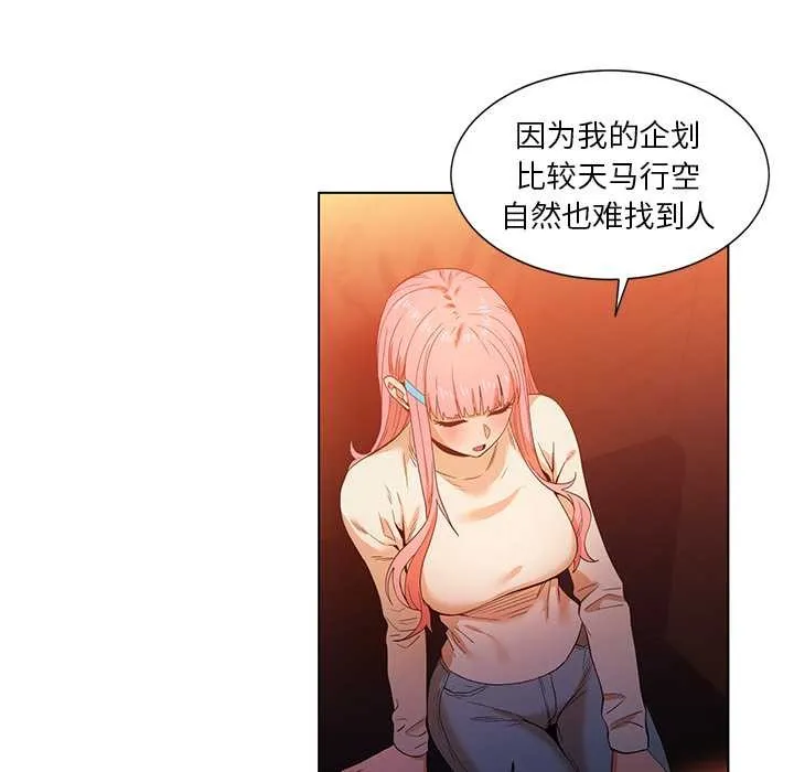 她的直播间-第38話 - 图片 51