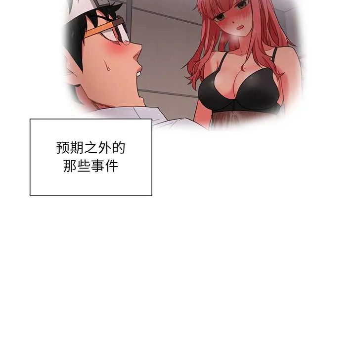 她的直播间-第38話 - 图片 61