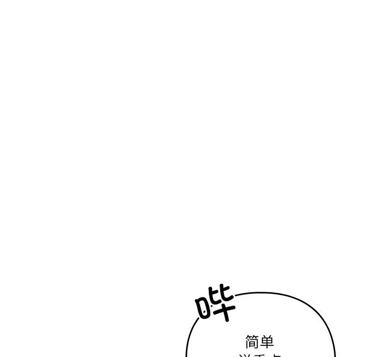 与众不同的兄妹-第23話 - 图片 85