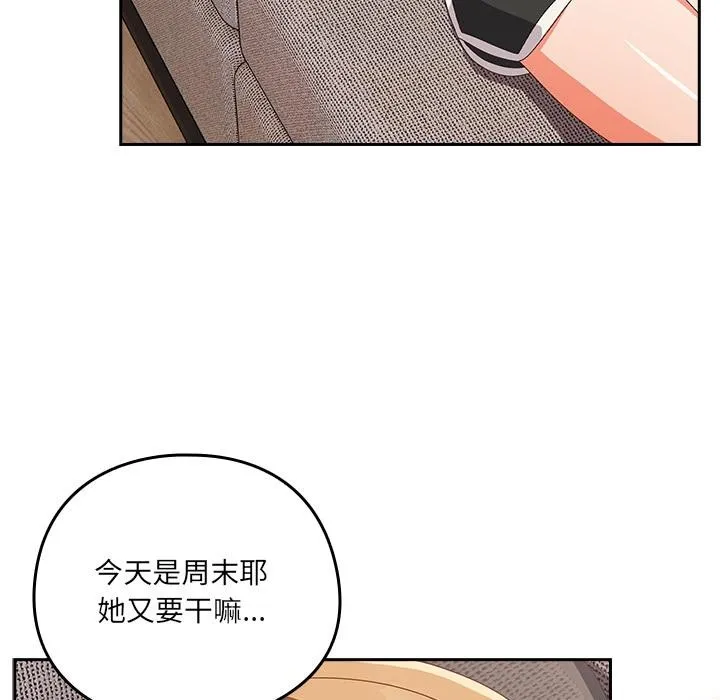与众不同的兄妹-第23話 - 图片 90