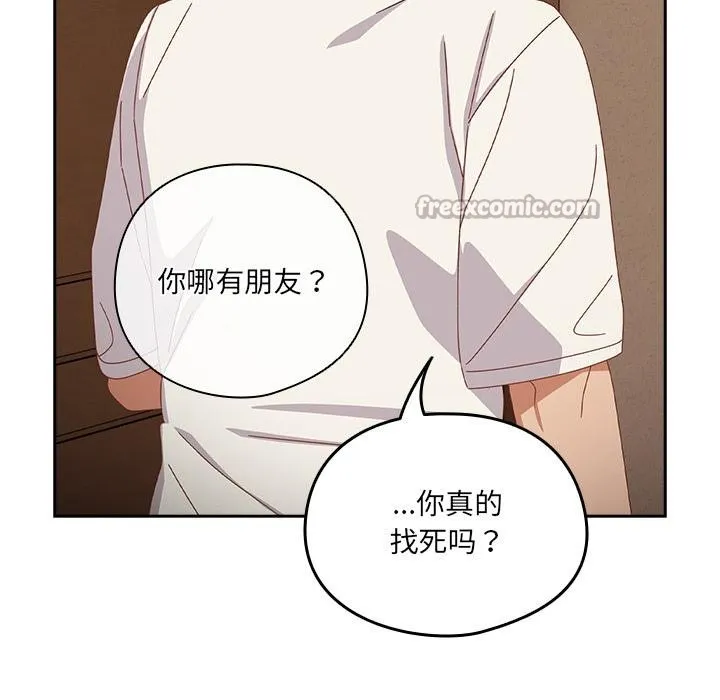 与众不同的兄妹-第23話 - 图片 117