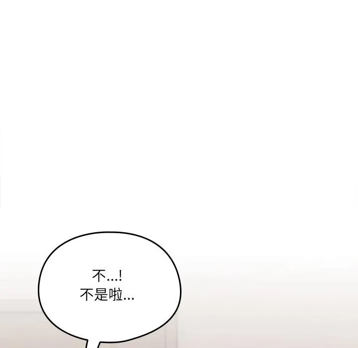 与众不同的兄妹-第23話 - 图片 128