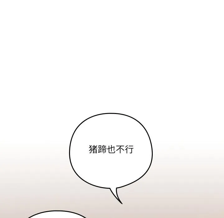 与众不同的兄妹-第23話 - 图片 141