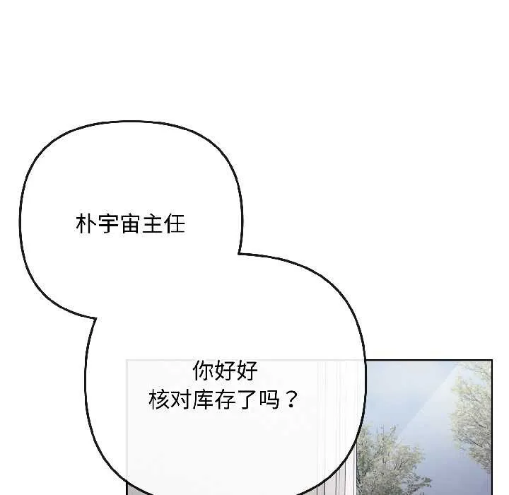 爱上你也好-第41話 - 图片 8