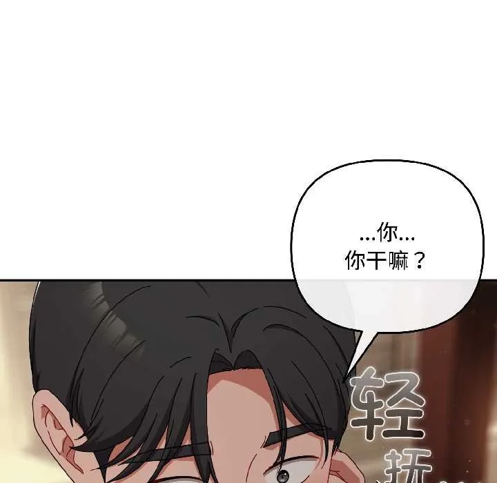 爱上你也好-第41話 - 图片 25