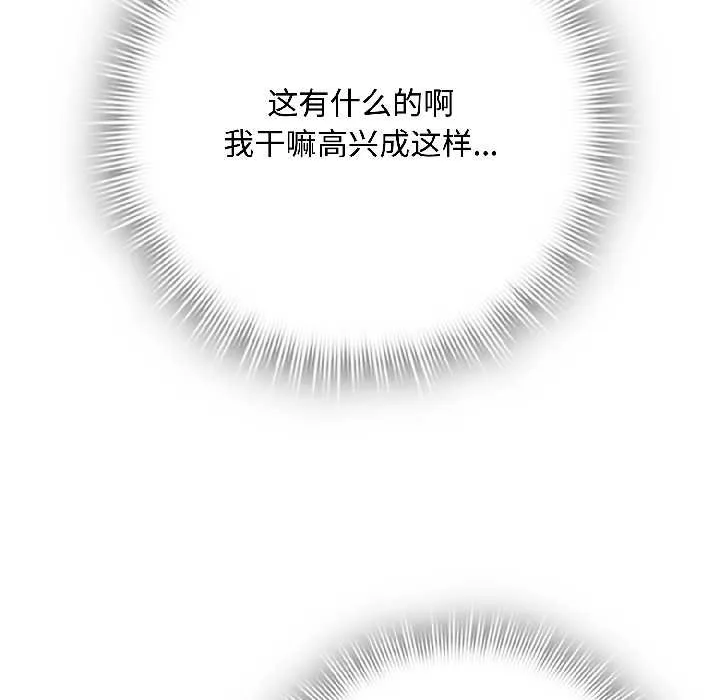 爱上你也好-第41話 - 图片 36