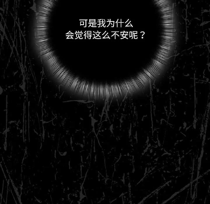 爱上你也好-第41話 - 图片 41