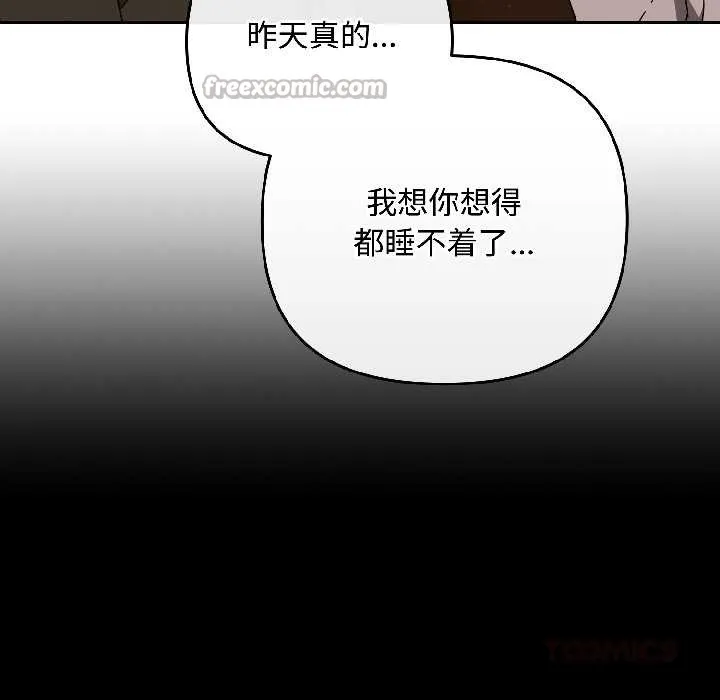 爱上你也好-第41話 - 图片 39