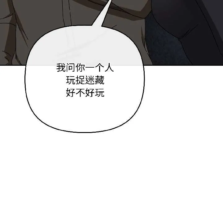 爱上你也好-第41話 - 图片 72