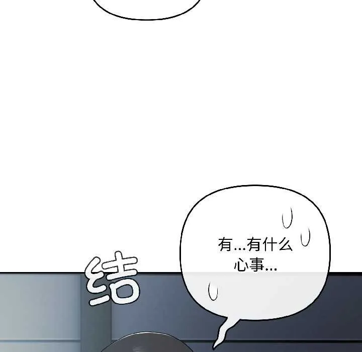 爱上你也好-第41話 - 图片 86