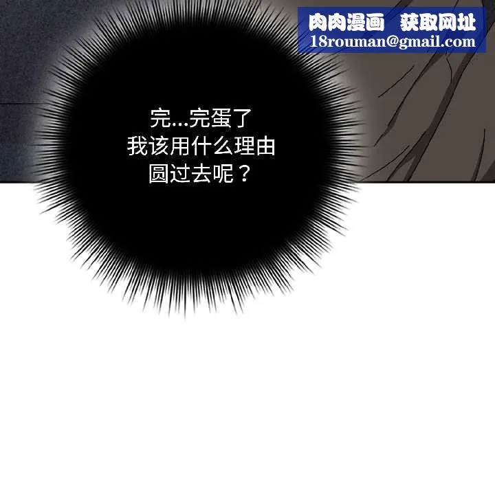 爱上你也好-第41話 - 图片 88