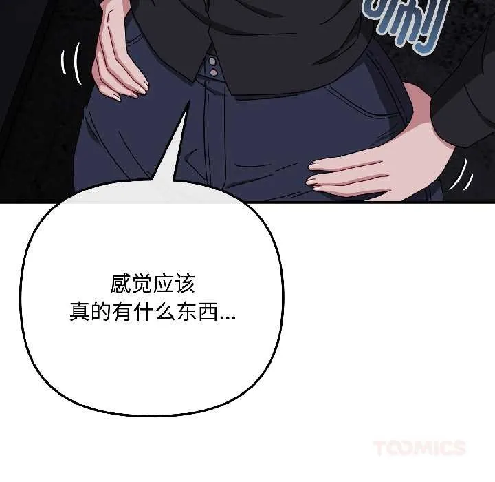 爱上你也好-第41話 - 图片 102