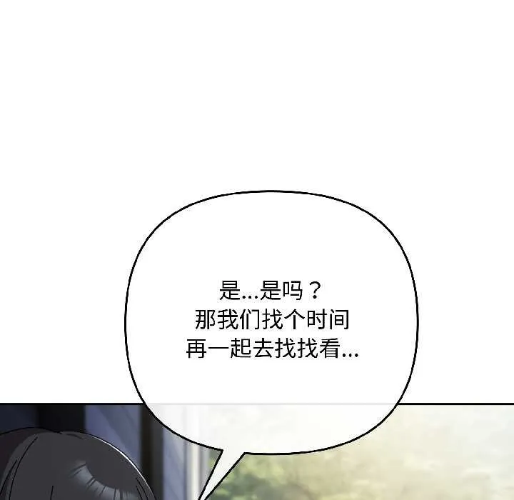 爱上你也好-第41話 - 图片 103