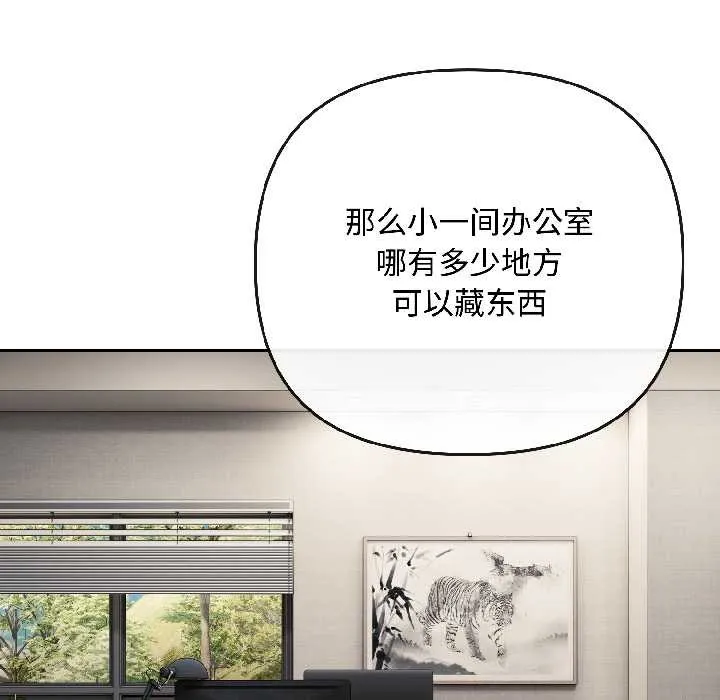 爱上你也好-第41話 - 图片 108