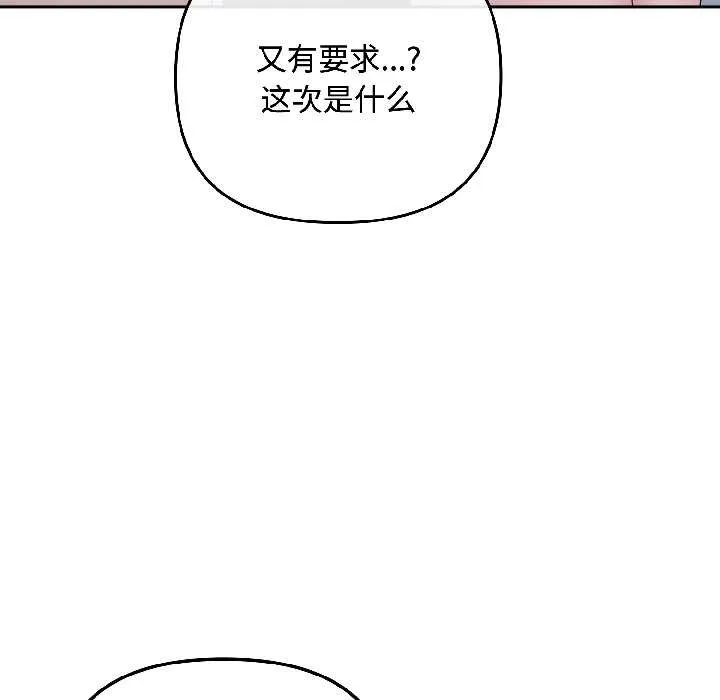 爱上你也好-第41話 - 图片 113