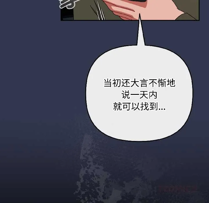 爱上你也好-第41話 - 图片 138