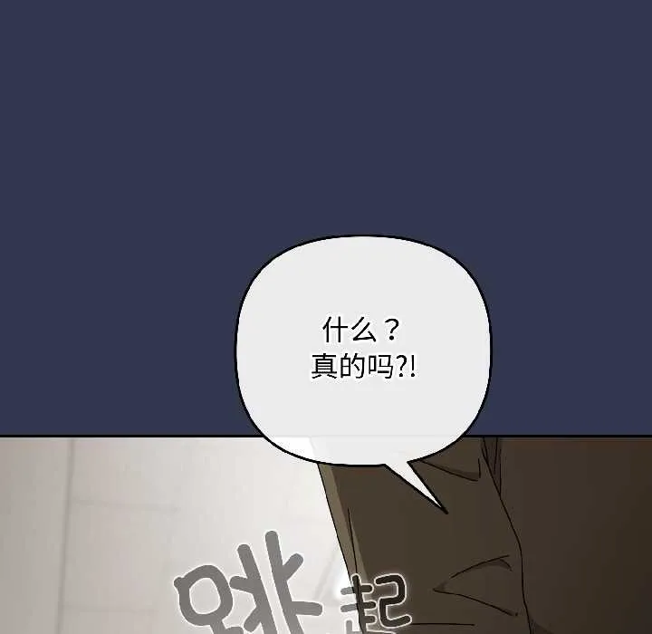 爱上你也好-第41話 - 图片 154