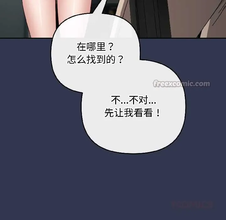 爱上你也好-第41話 - 图片 156