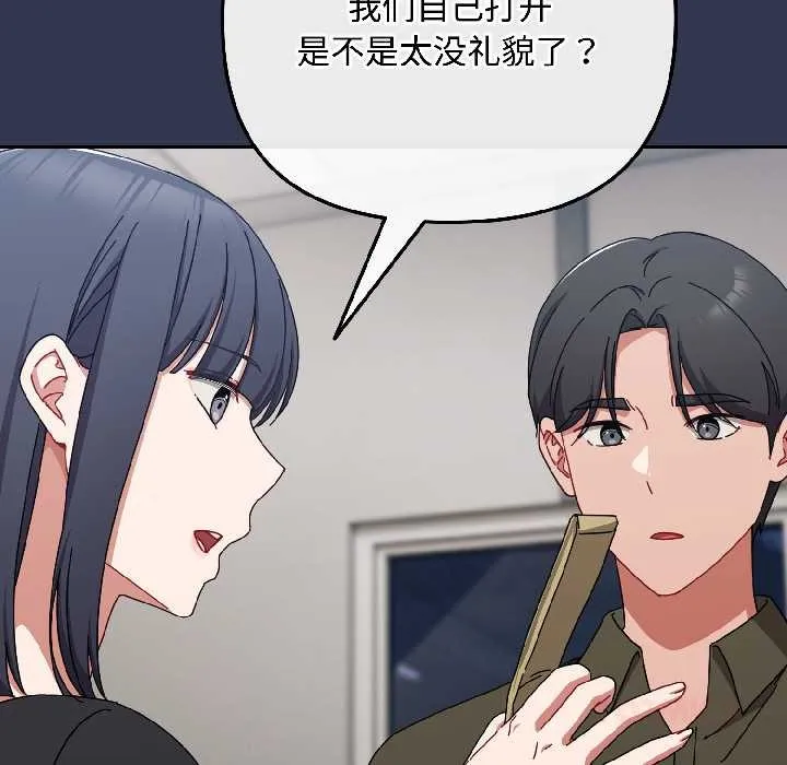 爱上你也好-第41話 - 图片 165