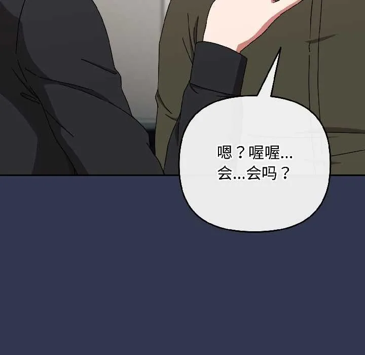 爱上你也好-第41話 - 图片 166