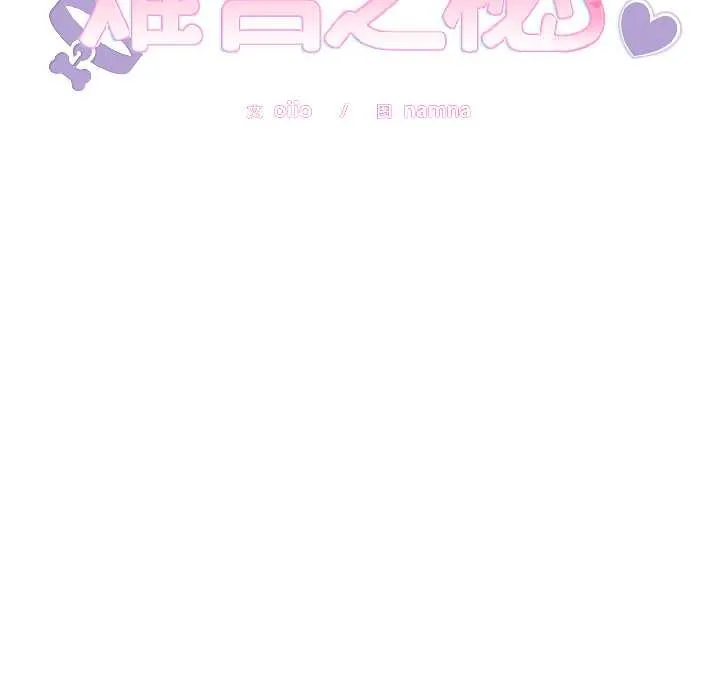 难言之秘-第27話 - 图片 7
