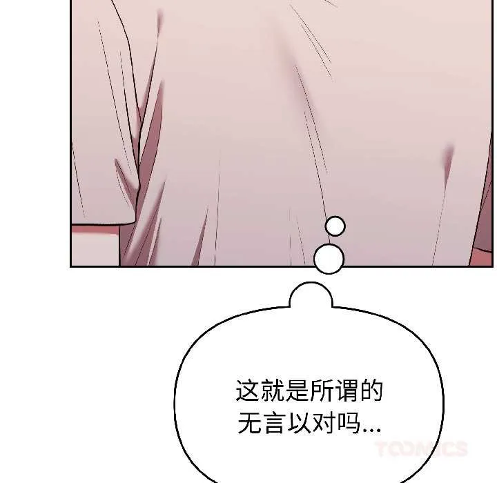 难言之秘-第27話 - 图片 12