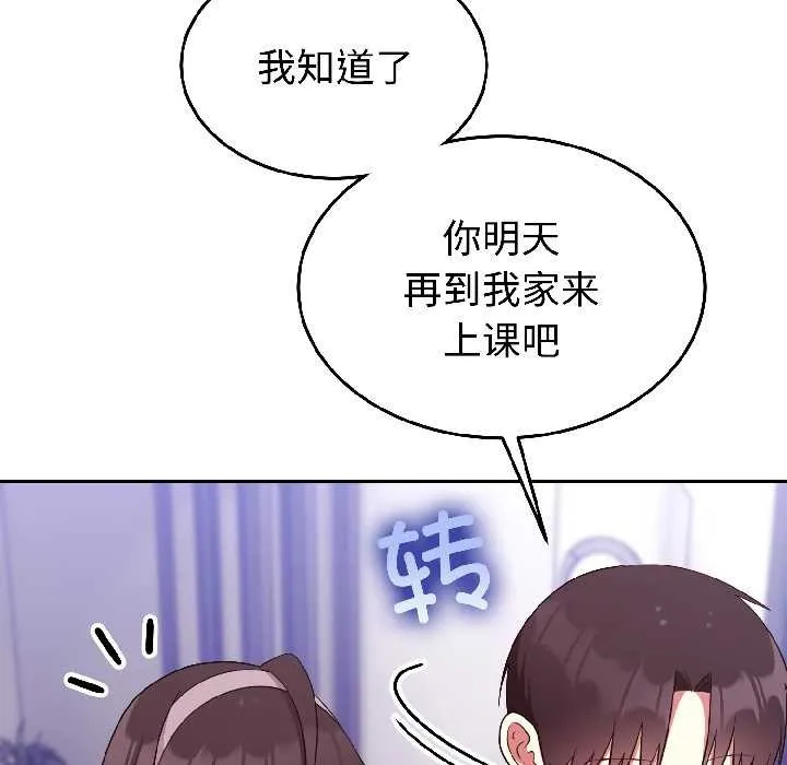 难言之秘-第27話 - 图片 42