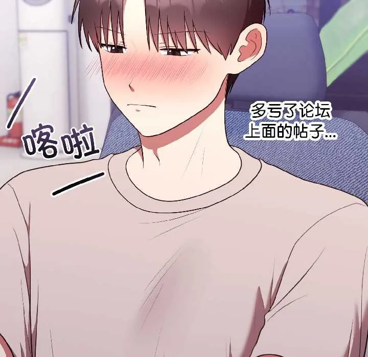 难言之秘-第27話 - 图片 49
