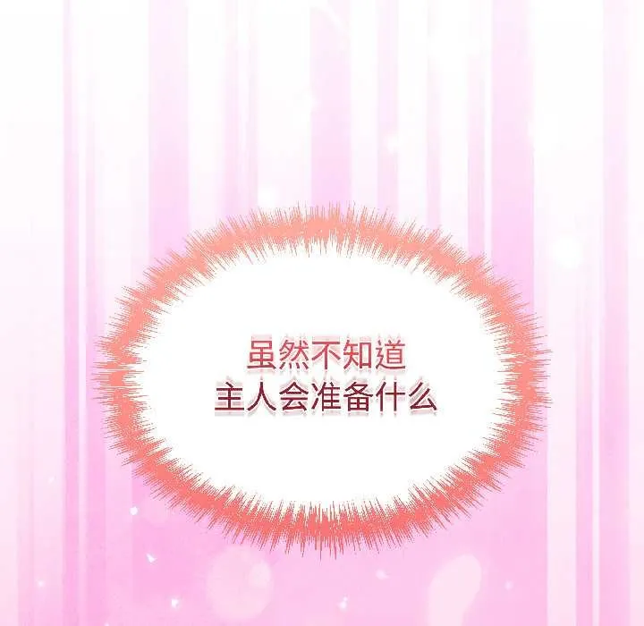 难言之秘-第27話 - 图片 73