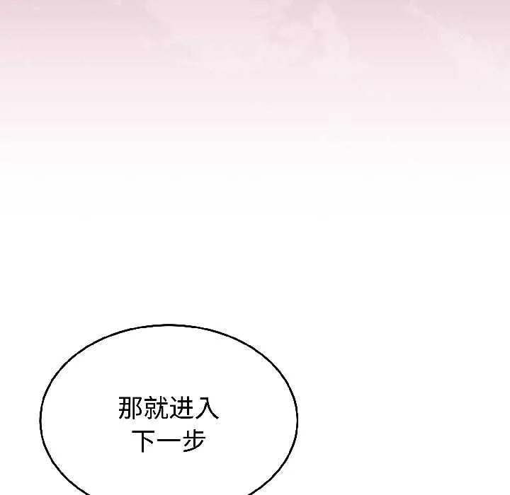 难言之秘-第27話 - 图片 119