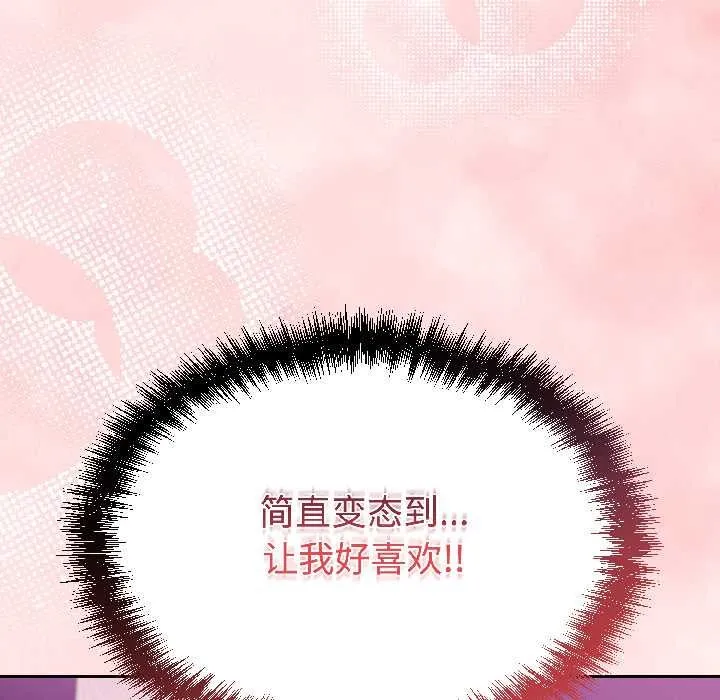 难言之秘-第27話 - 图片 173