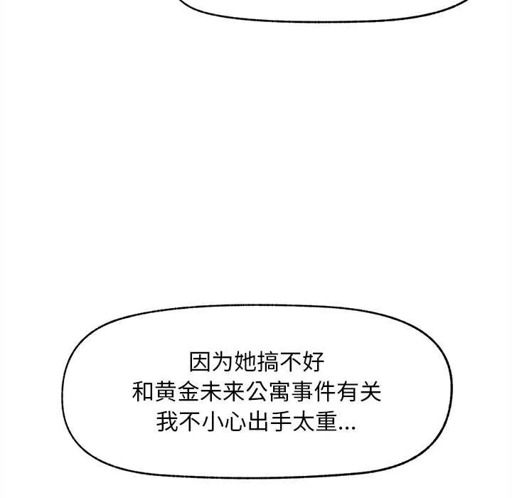 超导体觉醒-第15話 - 图片 97